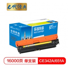 e代经典 CE342A(651A)硒鼓黄色商务版 适用惠普HP M775dn/M775z/M775f 651A 打印机