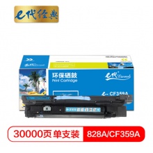 e代经典 828A(CF359A)硒鼓蓝色商务版 适用惠普HP M855/M880打印机