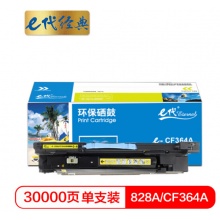 e代经典 828A(CF364A)硒鼓黄色商务版 适用惠普HP M855/M880打印机