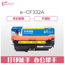e代经典 CF332A(654A)硒鼓黄色 适用惠普653A M680系列打印机