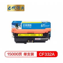 e代经典 CF332A(654A)硒鼓黄色 适用惠普653A M680系列打印机