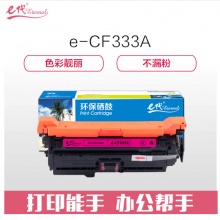 e代经典 CF333A(654A)硒鼓红色 适用惠普653A M680系列打印机