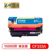 e代经典 CF333A(654A)硒鼓红色 适用惠普653A M680系列打印机