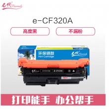 e代经典 CF320A(652A)硒鼓商务版黑色 适用惠普652A 654A M651 653A M680系列打印机