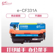 e代经典 CF331A(654A)硒鼓商务版蓝色 适用惠普653A M680系列打印机