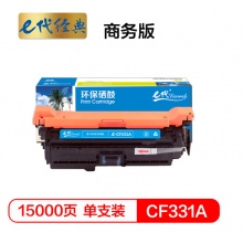 e代经典 CF331A(654A)硒鼓商务版蓝色 适用惠普653A M680系列打印机