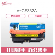 e代经典 CF332A(654A)硒鼓商务版黄色 适用惠普653A M680系列打印机
