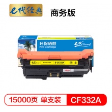 e代经典 CF332A(654A)硒鼓商务版黄色 适用惠普653A M680系列打印机