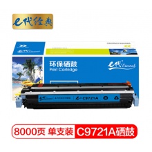 e代经典 惠普C9721A硒鼓蓝色 适用HP4600 4600N 4600DN HP4650 4610打印机