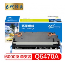e代经典 惠普Q6470A硒鼓黑色 适用惠普HP3600 3600n 3600dn打印机