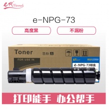e代经典 NPG-73粉盒 适用佳能4525 4535 4545 4551系列复合机