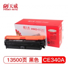 天威 CE340A 黑色硒鼓 专业装 适用于惠普 700 color MFP M775dn M775f M775z 打印机硒鼓 带芯片
