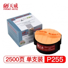 天威 P255粉盒带芯片 适用富士 施乐Fuji Xerox DocuPrint P255A墨粉P255dw M255df M255z 打印机硒鼓 专业装