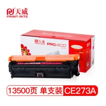 天威 CE273 硒鼓 红色 专业装 适用于惠普CP5525n CP5525xh CP5520 M753dn 打印机 带芯片