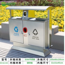 干湿分类大号垃圾桶果皮箱 304不锈钢 板材厚1.0mmMX-B21385