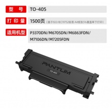 奔图TO-405粉盒 奔图Pantum M7106DN机器用