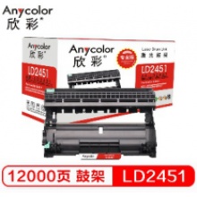 欣彩 LD2451 硒鼓