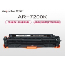 欣彩 AR-7200K 硒鼓