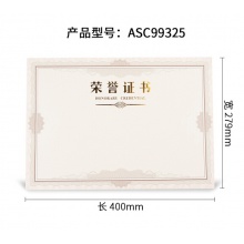 晨光（M&G）证书内芯 6K 400*270mm 荣誉证书 证书用内芯纸 办公用品 ASC99325 1包50张装