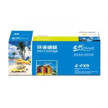 e代经典 FX-9硒鼓 适用佳能FX9硒鼓 FAX-L120 L100 L140 L160 MF4122 MF4150 MF4680 MF4010 MF4012M