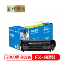 e代经典 FX-9硒鼓 适用佳能FX9硒鼓 FAX-L120 L100 L140 L160 MF4122 MF4150 MF4680 MF4010 MF4012M