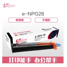 e代经典 e-NPG-28墨粉盒 高容量黑色碳粉 适用佳能2318L 2320j 2320L 2320n 2420d 2420L 2016i 2016j 2020i