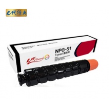 e代经典 佳能e-NPG-51墨粉盒 高容量墨粉筒 适用佳能Canon iR2520 2520i 2525 2525i 2530 2530i