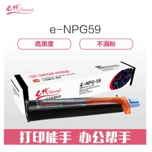 e代经典 NPG-59墨粉盒 复印机高容量粉盒 适用佳能Canon 2002 2002L 2202 2202L 2202N 2202DN碳粉盒