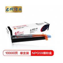 e代经典 e-NPG-59墨粉盒加黑版 复印机高容量粉盒 适用佳能Canon 2002 2002L 2202 2202L 2202N 2202DN碳粉盒