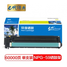 e代经典 佳能NPG-59硒鼓架 感光鼓 适用佳能Canon 2002 2002L 2202 2202L 2202N 2202DN硒鼓组件