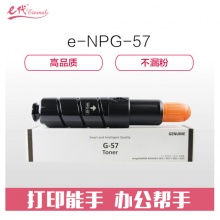 e代经典 佳能NPG-57粉盒 适用IR4025 4035 4235 4225 NPG-57墨粉碳粉盒