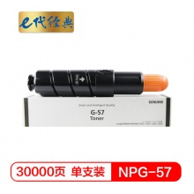 e代经典 佳能NPG-57粉盒 适用IR4025 4035 4235 4225 NPG-57墨粉碳粉盒
