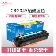 e代经典 CRG045C硒鼓蓝色 适用于佳能Canon LBP611 LBP611Cn MF631 MF633cdw MF635 MF635Cx打印机