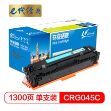 e代经典 CRG045C硒鼓蓝色 适用于佳能Canon LBP611 LBP611Cn MF631 MF633cdw MF635 MF635Cx打印机