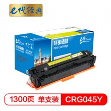 e代经典 CRG045Y硒鼓黄色 适用于佳能Canon LBP611 LBP611Cn MF631 MF633cdw MF635 MF635Cx打印机