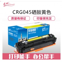 e代经典 CRG045Y硒鼓黄色 适用于佳能Canon LBP611 LBP611Cn MF631 MF633cdw MF635 MF635Cx打印机