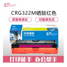 e代经典 CRG322M硒鼓红色 适用于佳能Canon LBP9100C 9500C 9600C CRG322