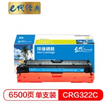 e代经典 CRG322C硒鼓蓝色商务版 适用于佳能（Canon）LBP9100C 9500C 9600C CRG322 打印机