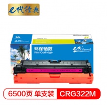 e代经典 CRG322M硒鼓红色商务版 适用于佳能（Canon）LBP9100C 9500C 9600C CRG322 打印机