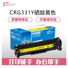 e代经典 CRG-331Y硒鼓黄色 适用于佳能LBP7100Cn MF628Cw MF621Cn打印机