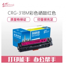 e代经典 CRG-318M硒鼓红色 适用佳能Canon LBP7200cd 7200cdn 7660cdn打印机