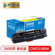 e代经典 CRG-318BK硒鼓黑色商务版 适用佳能Canon LBP7200cd/7200cdn/7660cdn打印机CRG322 打印机