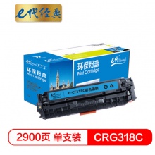 e代经典 CRG-318C硒鼓蓝色商务版 适用佳能Canon LBP7200cd/7200cdn/7660cdn打印机
