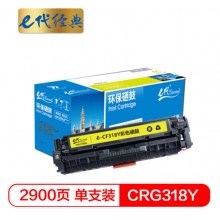e代经典 CRG-318Y硒鼓黄色商务版 适用佳能Canon LBP7200cd/7200cdn/7660cdn打印机