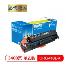 e代经典 CRG418BK硒鼓黑色 适用佳能MF/8380/8580/8550/725/727打印机