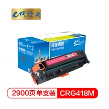 e代经典 CRG418M硒鼓红色 适用佳能MF/8380/8580/8550/725/727打印机