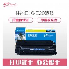 e代经典 佳能E16 E20硒鼓适用佳能FC270;FC288;FC290;FC290S;FC298