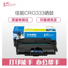 e代经典 佳能CRG333硒鼓 适用佳能LBP8780x/8750n