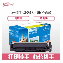 e代经典 CRG 046 BK硒鼓黑色 适用佳能iC MF735Cx iC MF732Cdw LBP654Cx LBP653Cdw MF735Cdw 33Cdw打印机