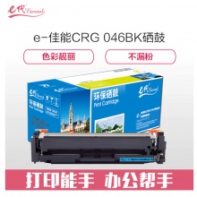 e代经典 CRG 046 C硒鼓蓝色 适用佳能iC MF735Cx iC MF732Cdw LBP654Cx LBP653Cdw MF735Cdw 33Cdw打印机